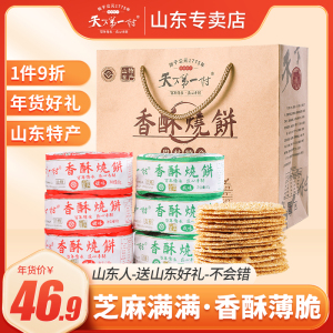 山东淄博周村特产80gX6包芝麻香酥烧饼甜咸味零食茶糕点年货送礼