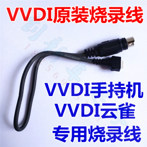 VVDI原装烧录线 手持机keytool 云雀子机连接线 烧写烧录线数据线