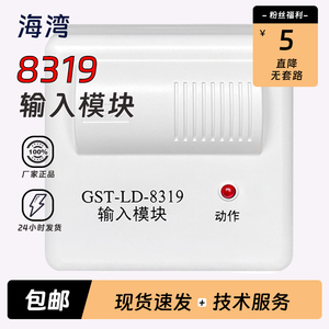 海湾输入模块GST-LD-8319可接非编码烟感温感现货正品现货编码