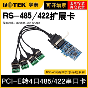 宇泰PCI-E转4口RS485/422扩展卡com多串口卡UT-7924电脑主机台式机pci转接卡pcie四口转串口rs422拓展卡pcie