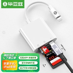 毕亚兹 苹果手机读卡器SD单反相机TF内存卡iPhone接lighting快充