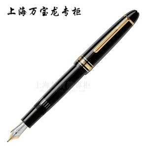 万宝龙大班系列豪华经典款黑玉色树脂杆金夹钢笔墨水笔  146