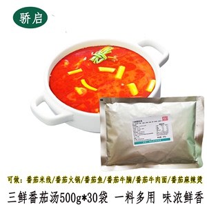 骄启三鲜番茄汤500g*30番茄米线火锅底料番茄鱼料番茄酱浓汤商用