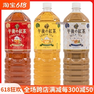 现货整箱包邮日本进口麒麟午后红茶1500ml柠檬味红茶饮料1.5L*8瓶