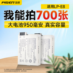 品胜LP-E8电池lp-e8适用佳能单反EOS 700D电池650D电板600D 550D锂电池Kiss X7i X6 X5 X4数码相机配件