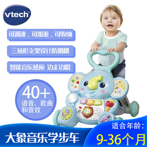 VTech伟易达大象学步车婴幼儿多功能手推助步学步车走路推推乐