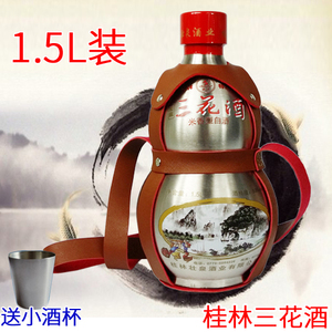 桂林三花酒米香型高度酒1.5L装53度宝葫芦壮泉不锈钢壶糯酿三花酒