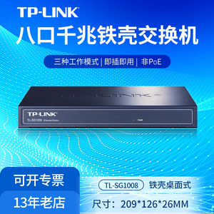 TP-LINK TL-SG1008 8口全千兆网络交换机 1000M以太网自适应家用办公宽带监控商用高速分线分流器 铁壳桌面式