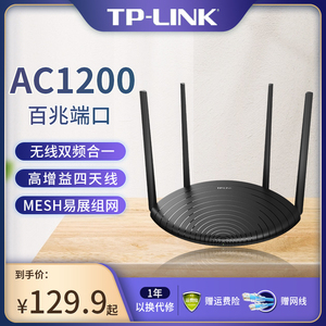 TP-LINK无线路由器 家用高速wifi tplink百兆端口AC1200千兆速率 5G双频宿舍全屋覆盖mesh TL-WDR5660易展版