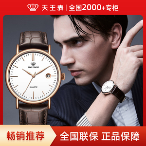 天王正品手表男士皮带手表简约休闲时尚石英学生男表防水品牌腕表