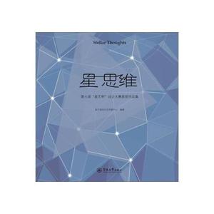 正版库存星思维第七届星艺杯设计大赛获奖作品集星艺装饰文化传媒