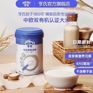 【百补】亨氏蓝罐新款有机米粉婴儿幼儿6个月辅食强化铁营养米糊