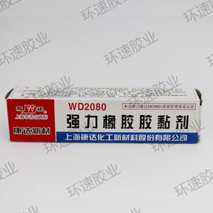 上海康达化工 万达牌WD2080强力橡胶胶粘剂