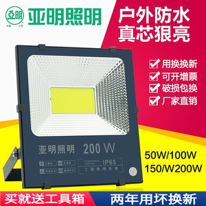 上海亚明led投光灯150w100w200瓦超亮大功率户外防水灯室外照明灯