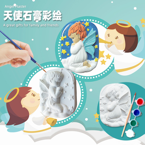 儿童手工diy玩具陶瓷天使女白胚涂色石膏娃娃绘画幼儿园创意制作