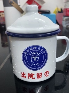 宛平南路600号杯子上海精神院出院留念搪瓷杯老式铁茶缸子定制
