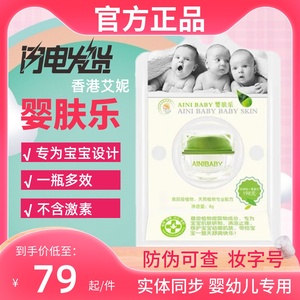 香港艾妮婴肤乐膏热痱红屁儿童婴儿宝宝口水疹湿痒护臀膏润肤乳