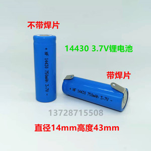 全新锂电池14430 3.7V充电锂电池平头可加焊片焊脚