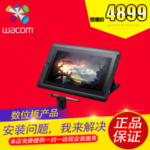 和冠Wacom 新帝13HD数位屏DTK-1301绘图屏绘画屏手绘屏液晶绘画板