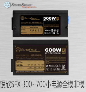 银欣SFX550W300 500 600 650 700全汉450ITX电源迷你电脑模组电源