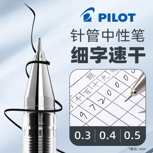 日本PILOT百乐水笔BLLH-20C5 hi-tec-c中性笔0.3/0.4/0.5啫喱笔