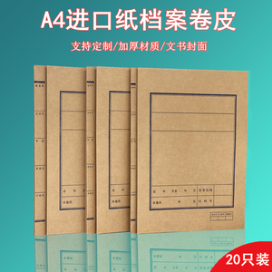 20个装新款上彩进口牛皮纸卷宗折耳文书封皮2cm打孔档案夹文件夹