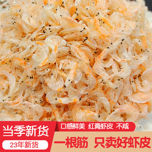 红膏芒种虾皮250g淡干虾皮虾米海鲜干货新鲜虾皮零食大连特产