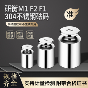 研衡304不锈钢砝码M1F2F1等级标准砝码1kg2kg5kg10kg20kg25kg计量