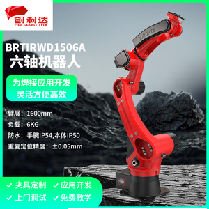 伯朗特厂家激光焊接机器人 六轴电焊机器手 6KG防水弧焊机械臂