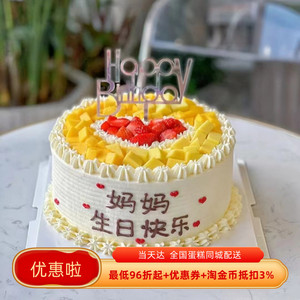 妈妈生日水果蛋糕洛阳市老城西工区瀍河涧西洛龙孟津偃师同城配送