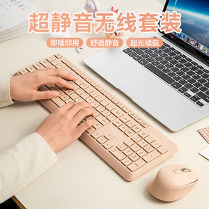 无线键盘鼠标套装笔记本电脑台式机女生办公打字专用键鼠静音无声
