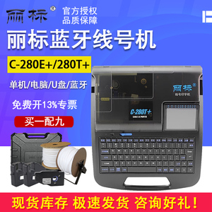 丽标线号机C-280E+/C-280T号头机线缆打印机号码管打码机线号管机