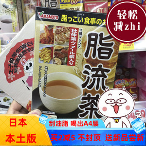 日本代购日本山本汉方脂流茶去糖去油代谢美容健康茶24包现货原装