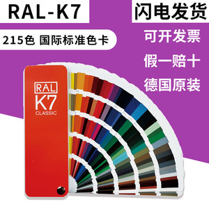 2023新版ral色卡K7德国原装正版劳尔国际标准涂料油漆色卡216色