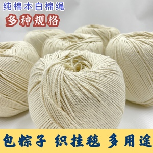 棉绳DIY手工材料粽子绳棉线绳本白色全棉捆绑绳挂毯绳包边滚边绳