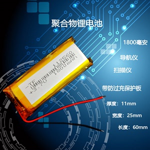 3.7v聚合物锂电池112560无线WIFI路由器通用扫描笔导航仪通用充电
