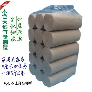 家用本色竹浆长卷纸妇婴用卫生纸巾月子厕纸手纸4层23厘米5斤包邮