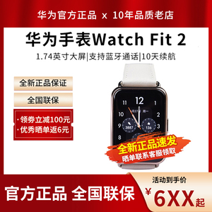 Huawei/华为手表watch fit2智能蓝牙男女款运动手环心率监测正品