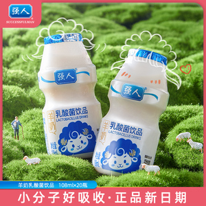 强人羊奶乳酸菌饮料108ml*20瓶羊奶粉益生菌发酵酸奶网红儿童饮品