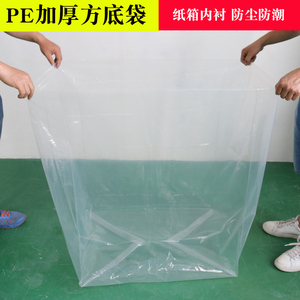 简封PE防潮袋四方底大号塑料袋纸箱内衬袋加厚内胆透明立体防水袋