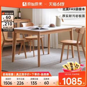 原始原素实木岩板餐桌橡木桌椅简约餐厅桌子小户型家用饭桌N1113