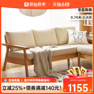 原始原素实木沙发小户型客厅家具橡木简约冬夏两用布艺沙发G1061