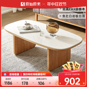 原始原素实木茶几岩板茶桌现代简约咖啡桌客厅家用橡木茶台L7076