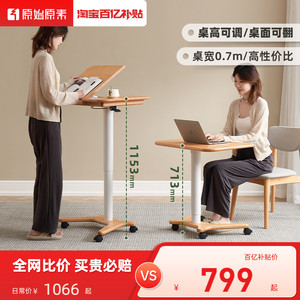 原始原素实木升降桌橡木电脑桌书房书桌客厅可移动办公桌子L7162