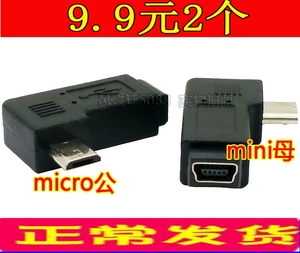 micro公转mini母90度USB弯头 安卓转T型转换接口 行车记录仪接头