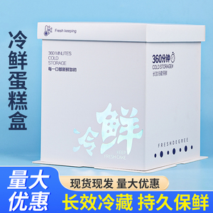 保温蛋糕盒6寸8寸10寸夏天专用冰淇淋蛋糕包装盒加高加厚送冰袋