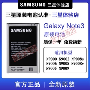 三星Note3手机原装电池SM-N9008s/v n9009 N9002 n9006/5原厂正品
