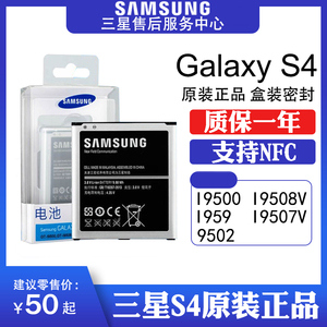 三星S4电池原装正品galaxyi9500 i9502 i9507v G7106盖世手机原厂