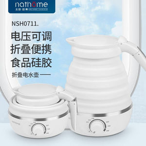 nathome/北欧欧慕NSH0711折叠水壶旅行电热水壶迷你便携式烧水壶