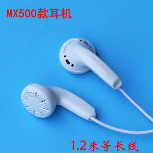 外贸库存MX500单元款耳机 MP3耳机 白色1.2米等长线手机通用耳机